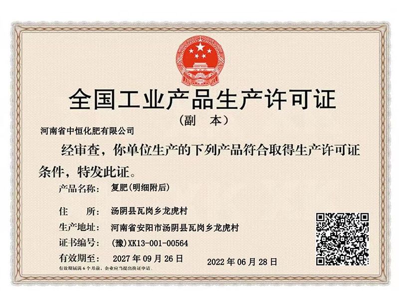 全國工業(yè)產品生產許可證